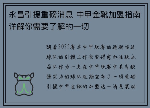 永昌引援重磅消息 中甲金靴加盟指南详解你需要了解的一切