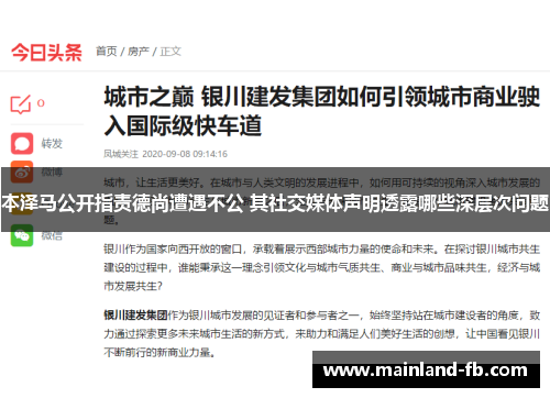 本泽马公开指责德尚遭遇不公 其社交媒体声明透露哪些深层次问题
