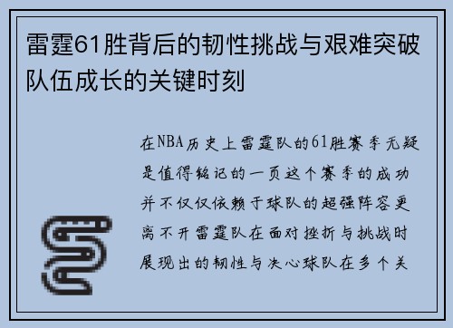 雷霆61胜背后的韧性挑战与艰难突破队伍成长的关键时刻