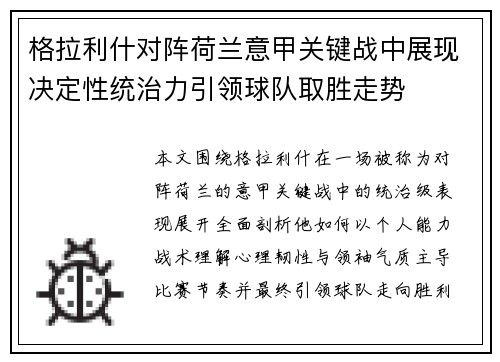 格拉利什对阵荷兰意甲关键战中展现决定性统治力引领球队取胜走势 格拉利什对阵荷兰意甲关键战中展现决定性统治力引领球队取胜走势