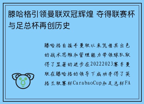 滕哈格引领曼联双冠辉煌 夺得联赛杯与足总杯再创历史