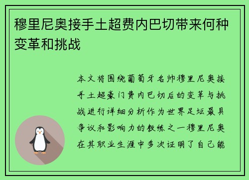 穆里尼奥接手土超费内巴切带来何种变革和挑战