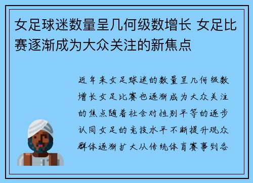 女足球迷数量呈几何级数增长 女足比赛逐渐成为大众关注的新焦点