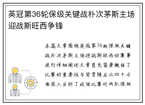 英冠第36轮保级关键战朴次茅斯主场迎战斯旺西争锋